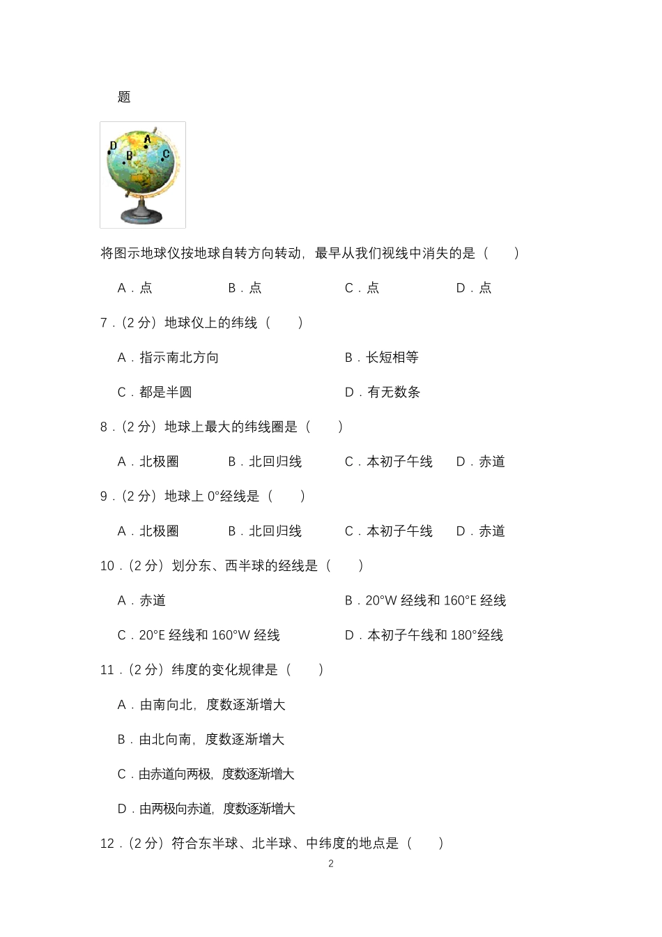 人教版七年级地理上册第1章单元测试卷含答案解析_第2页