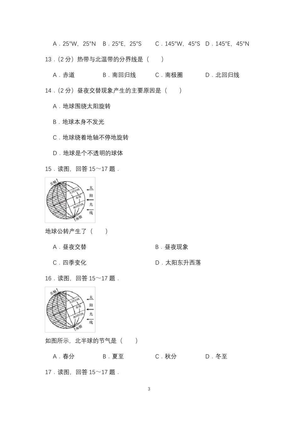 人教版七年级地理上册第1章单元测试卷含答案解析_第3页