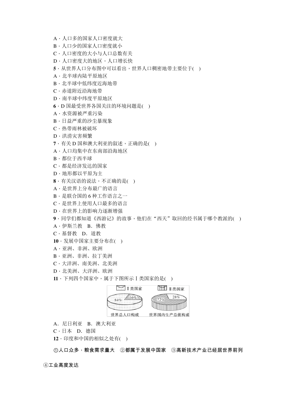 人教版七年级地理上册第四章居民与聚落单元测试题_第2页