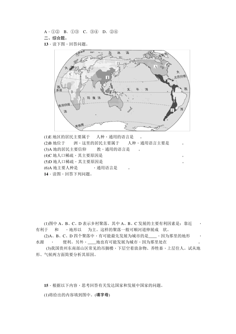 人教版七年级地理上册第四章居民与聚落单元测试题_第3页