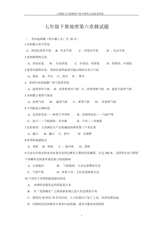 人教版七年级地理下册全册单元试卷及答案