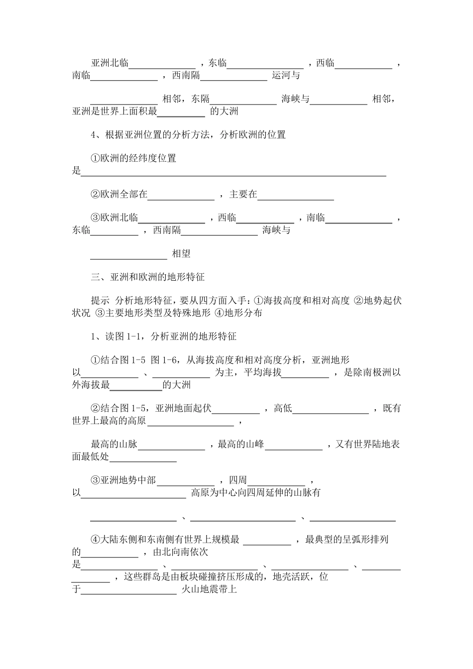 人教版七年级地理下册导学案_第2页