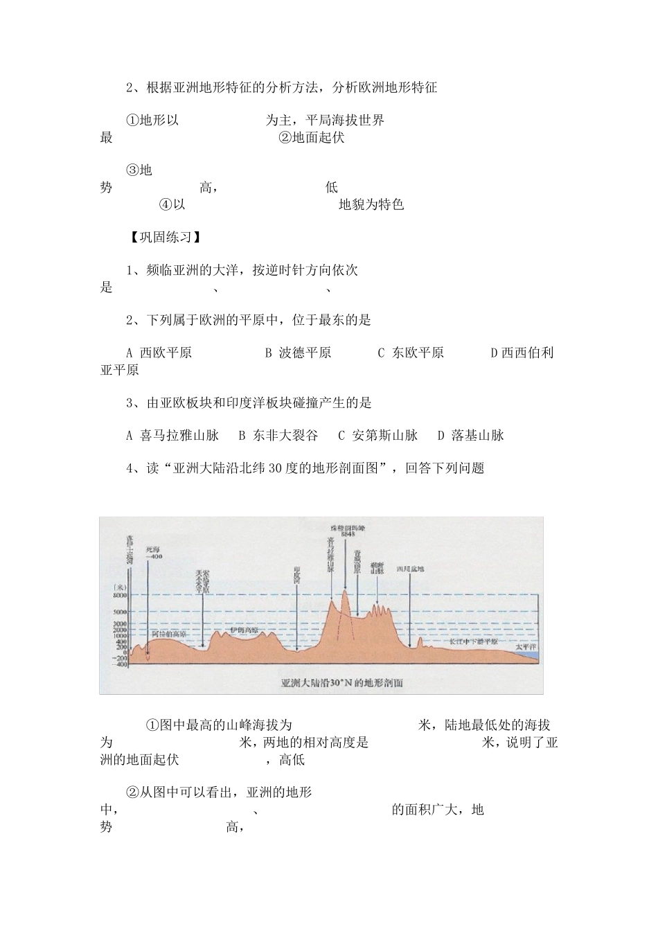 人教版七年级地理下册导学案_第3页