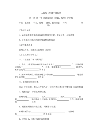 人教版七年级地理下册导学案