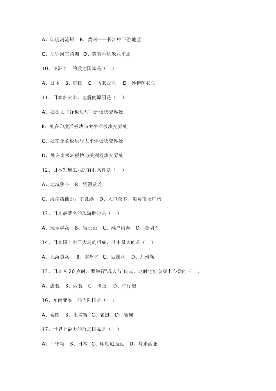 人教版七年级地理下册期中试卷及答案_第2页