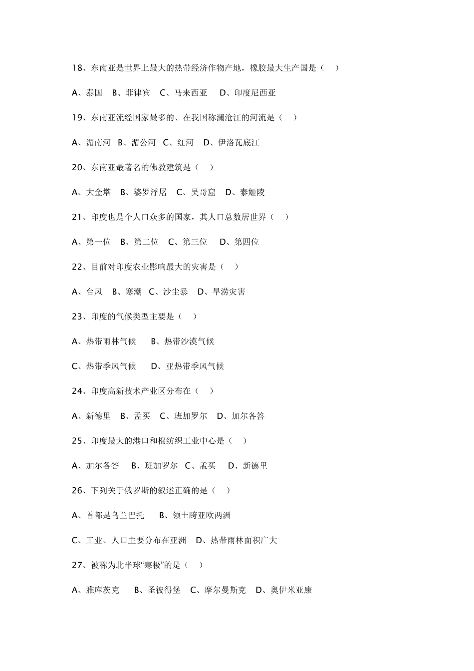 人教版七年级地理下册期中试卷及答案_第3页