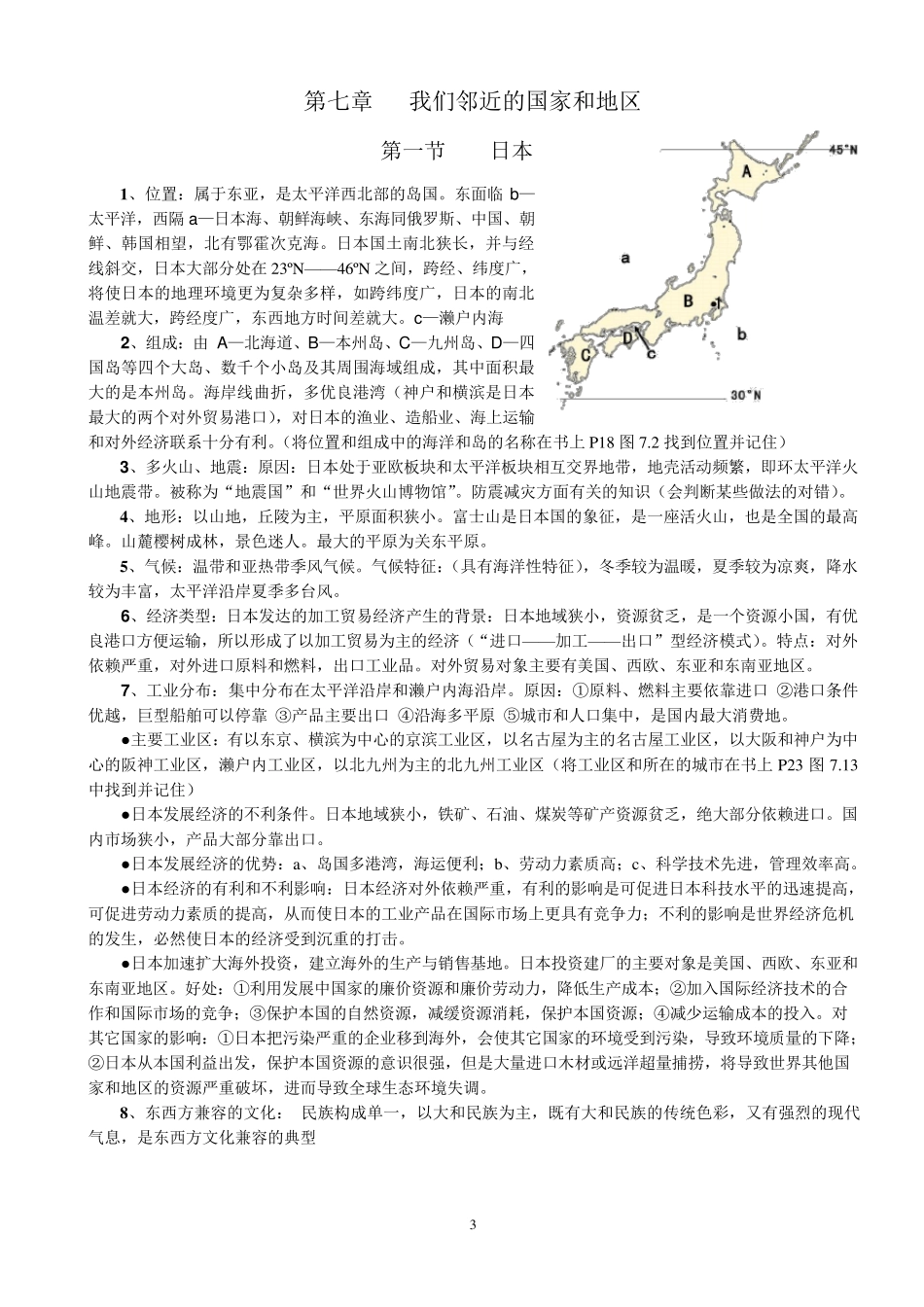 人教版七年级地理下册知识点归纳_第3页