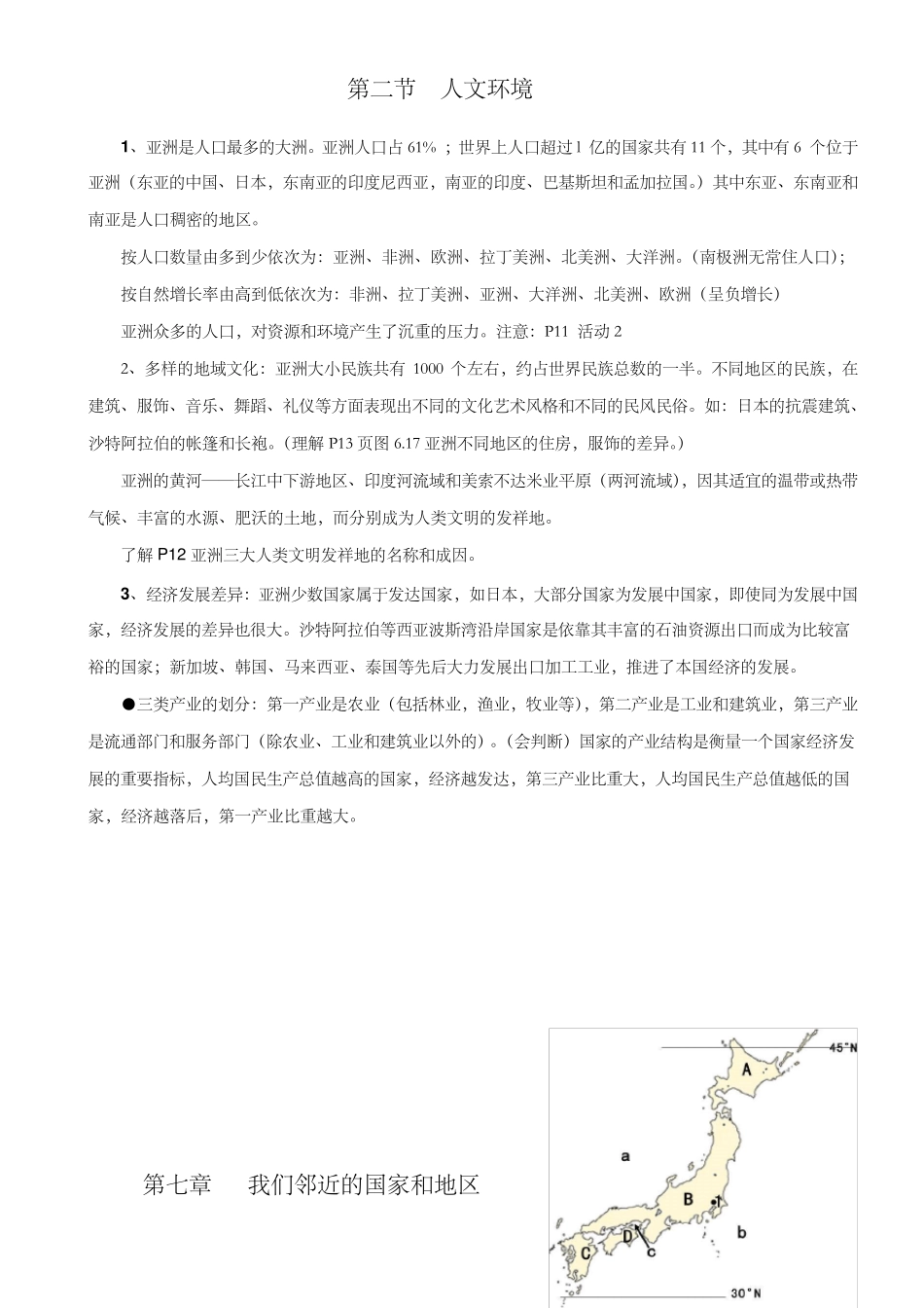 人教版七年级地理下册知识点归纳重点_第3页