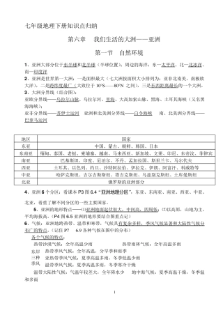 人教版七年级地理下册第七章知识要点