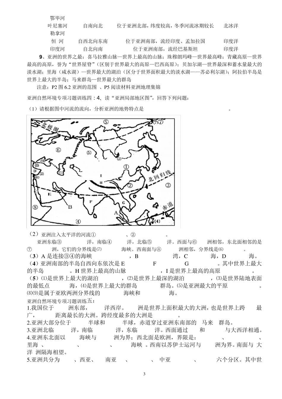 人教版七年级地理下册知识点梳理_第3页