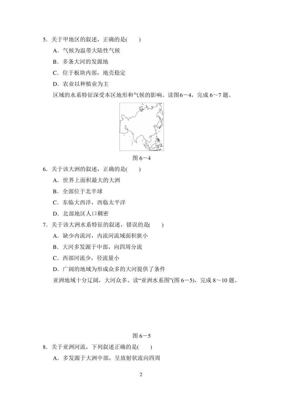 人教版七年级地理下册第六章测试卷_第2页