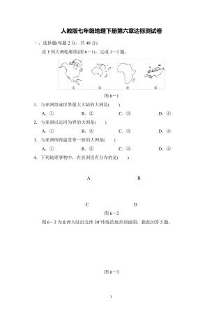 人教版七年级地理下册第六章测试卷