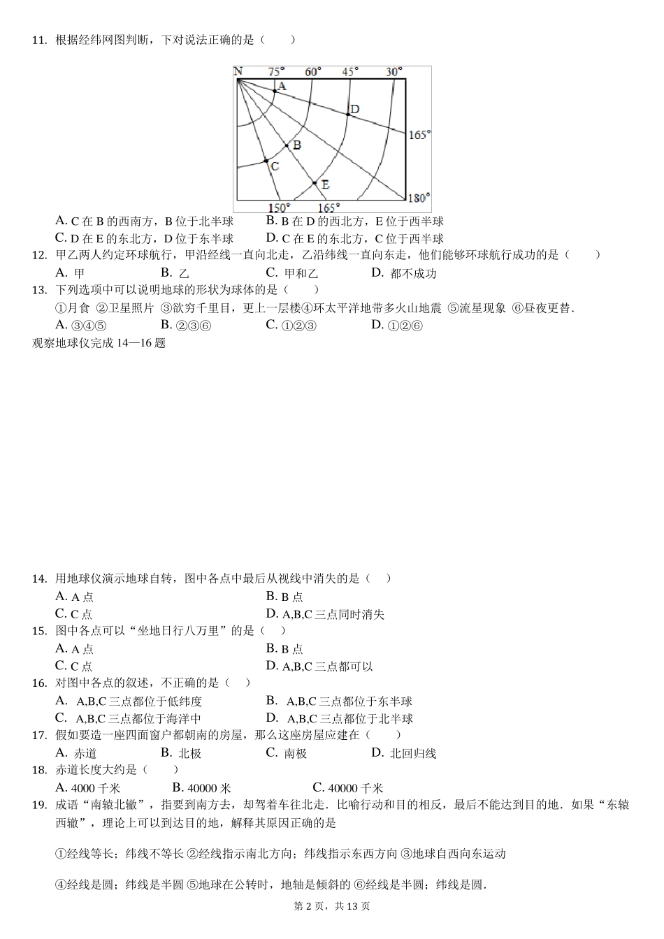 人教版七年级地理第一章地球和地图第一节地球和地球仪同步练习题(含答案解析)_第2页