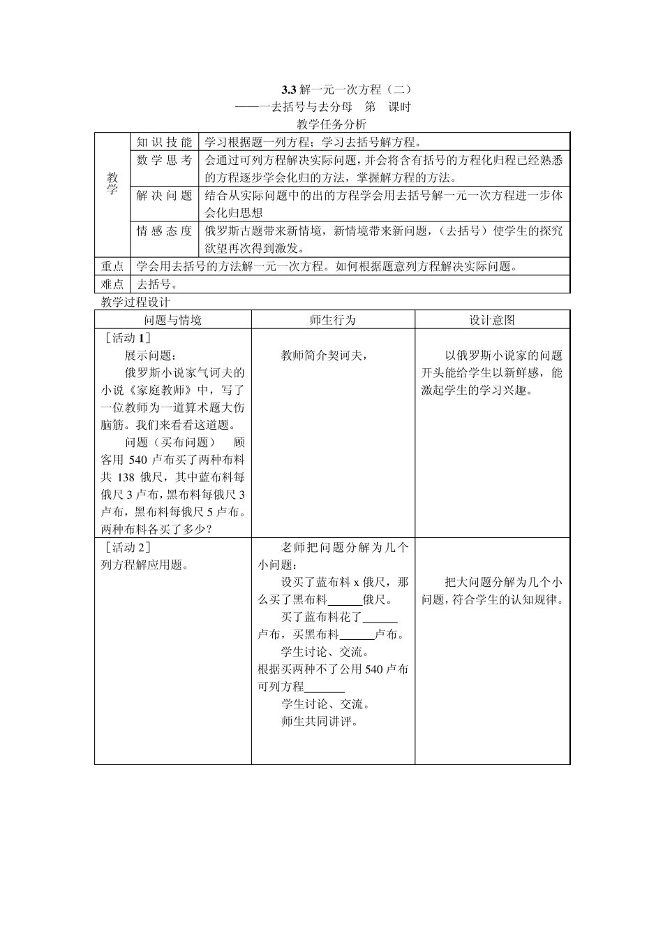 人教版七年级数学(上)教案第三章一元一次方程(9至12课时)_第1页