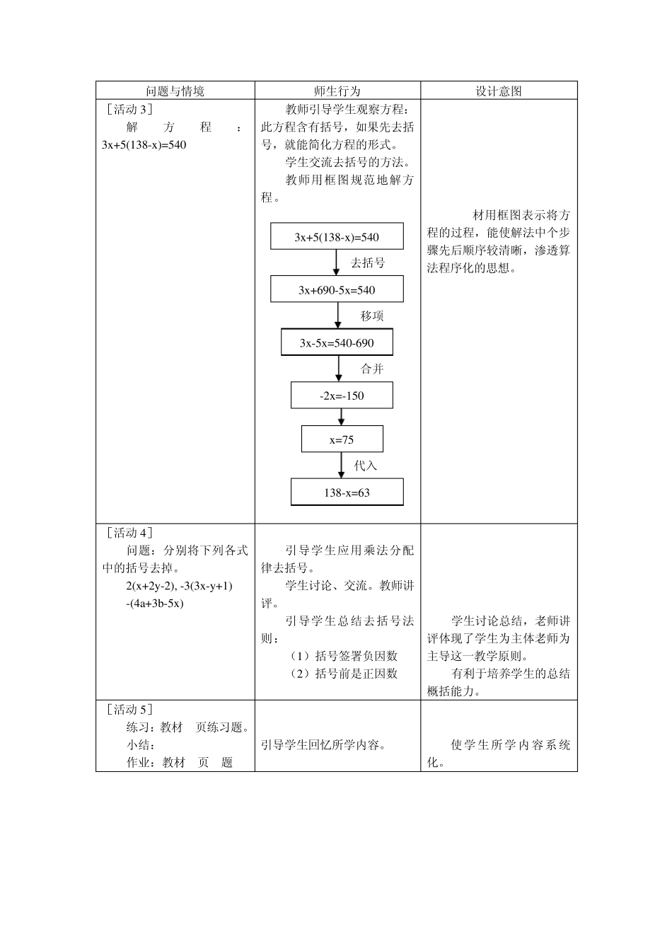 人教版七年级数学(上)教案第三章一元一次方程(9至12课时)_第2页