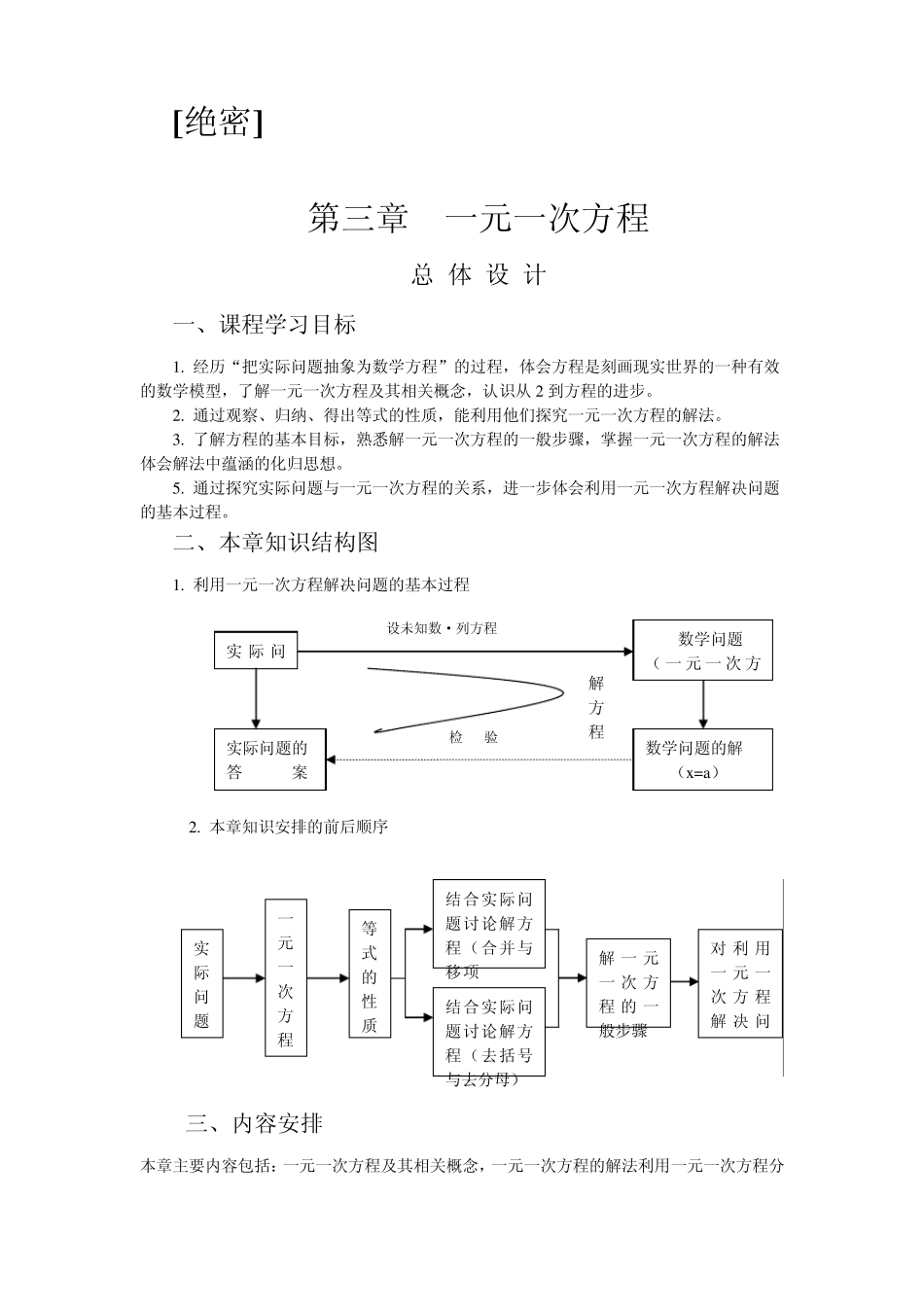 人教版七年级数学(上)教案第三章一元一次方程从算式到方程(1至4课时)_第1页
