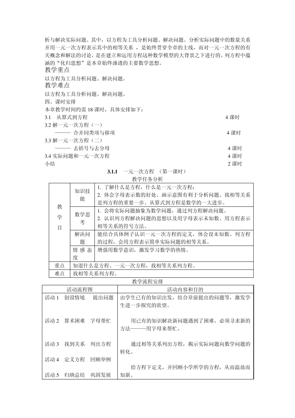 人教版七年级数学(上)教案第三章一元一次方程从算式到方程(1至4课时)_第2页