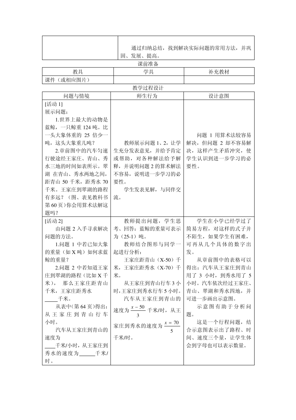 人教版七年级数学(上)教案第三章一元一次方程从算式到方程(1至4课时)_第3页