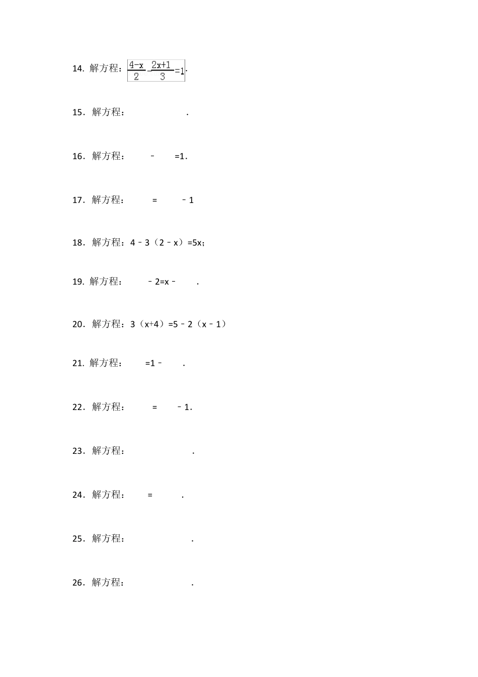 人教版七年级数学《一元一次方程》计算题专项练习_第2页