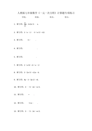 人教版七年级数学《一元一次方程》计算题专项练习