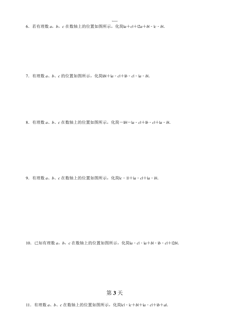 人教版七年级数学上册《有理数绝对值化简运算》强化训练_第2页