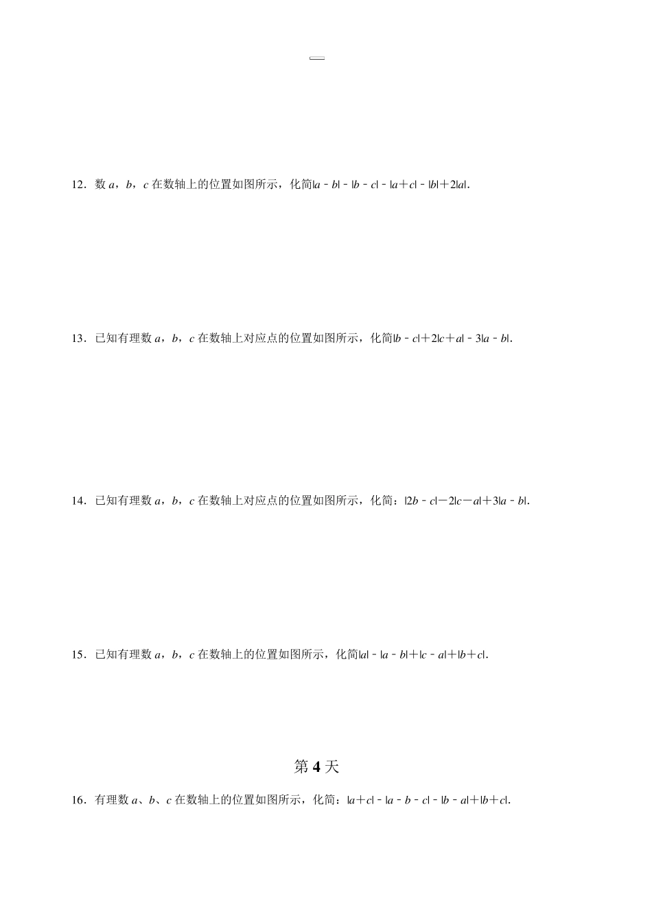 人教版七年级数学上册《有理数绝对值化简运算》强化训练_第3页