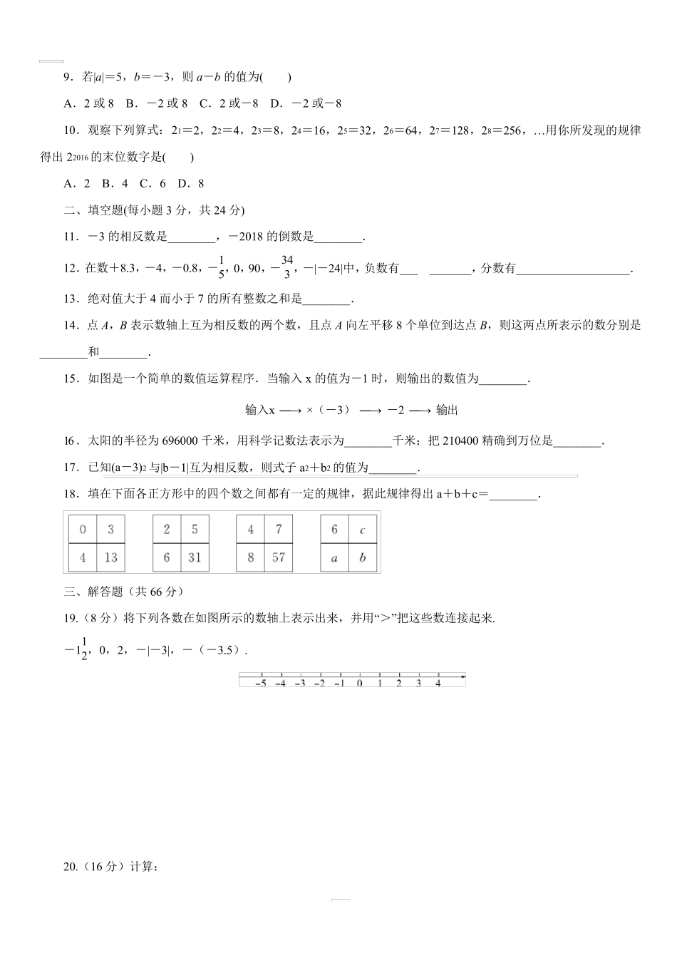 人教版七年级数学上册单元测试题_第2页
