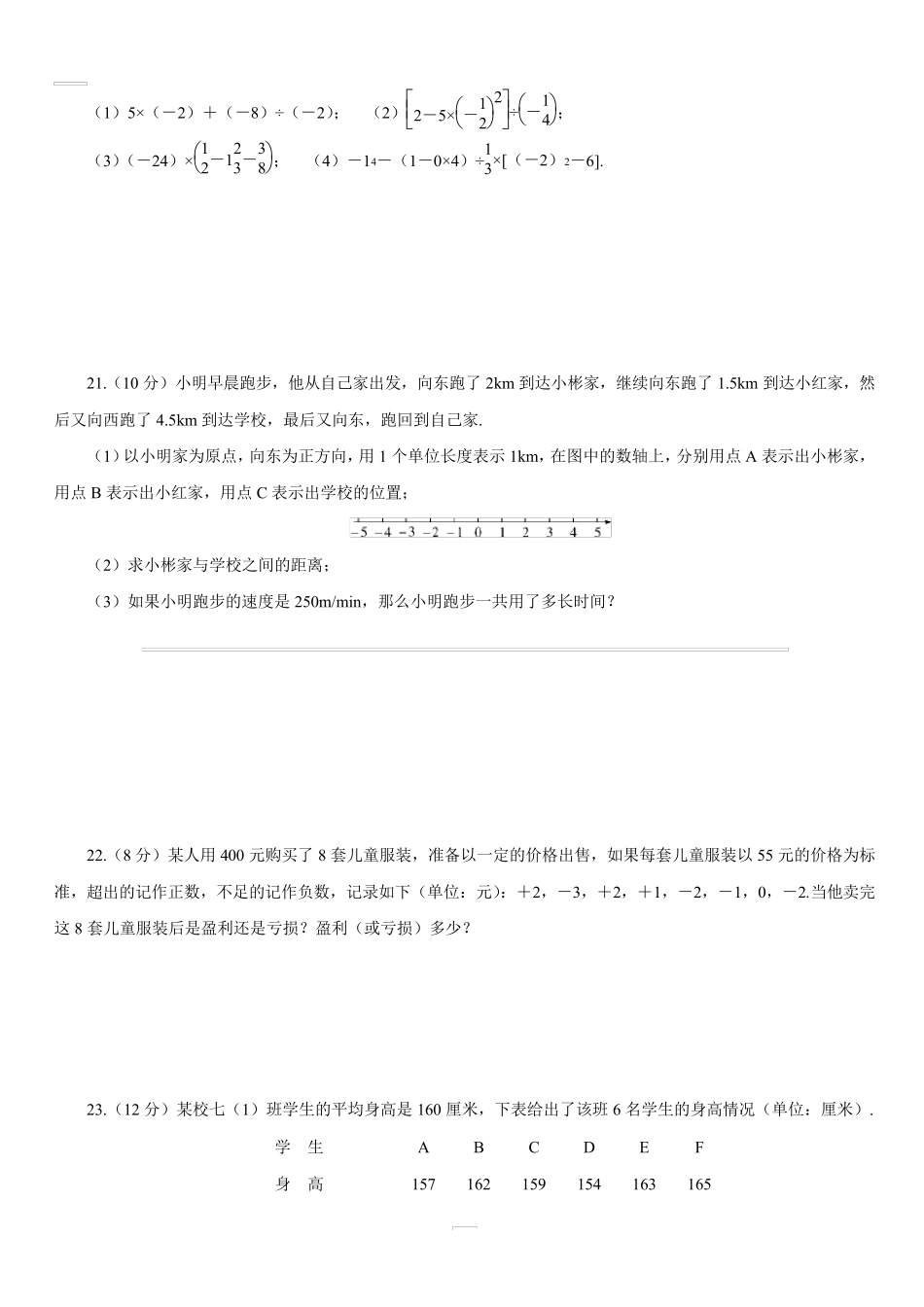 人教版七年级数学上册单元测试题_第3页