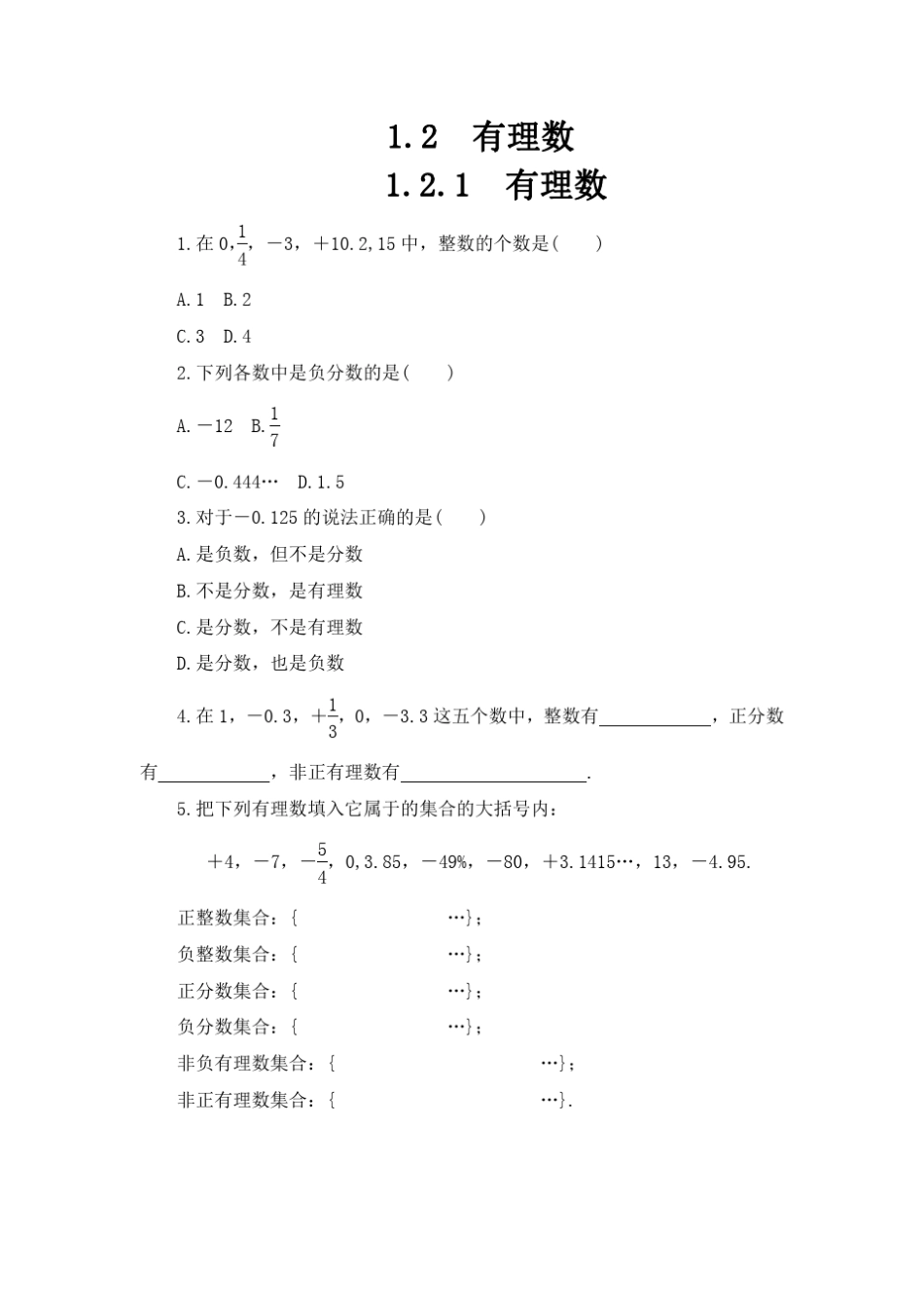 人教版七年级数学上册一课一练(与课堂同步含答案)_第2页