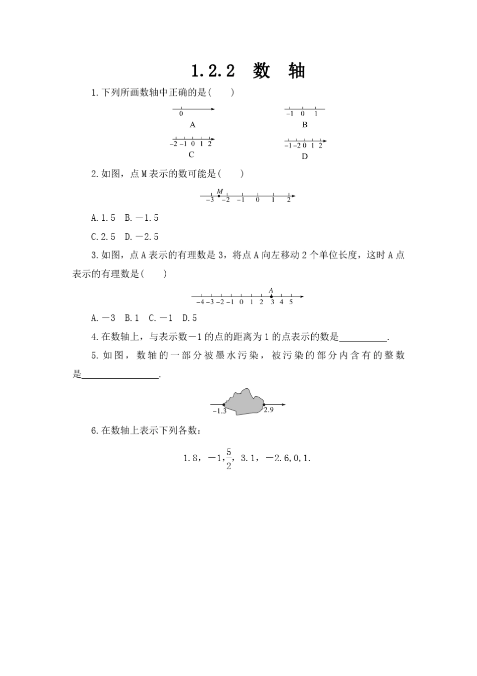 人教版七年级数学上册一课一练(与课堂同步含答案)_第3页