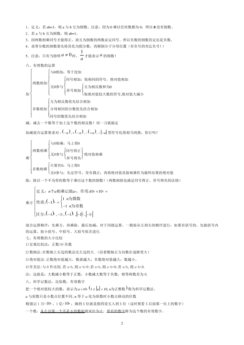 人教版七年级数学上册各章知识点总结及对应章节经典练习_第2页