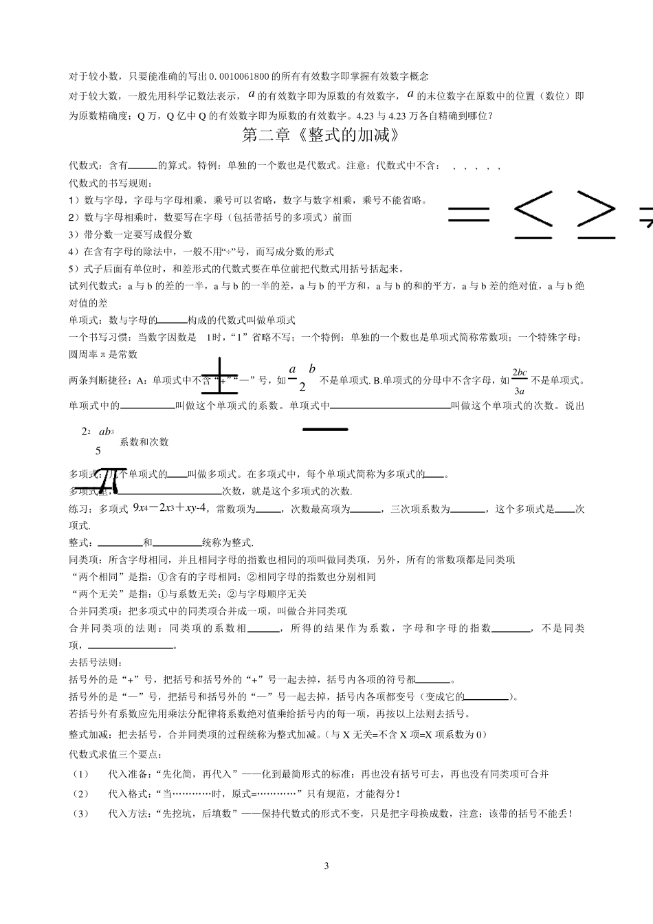 人教版七年级数学上册各章知识点总结及对应章节经典练习_第3页