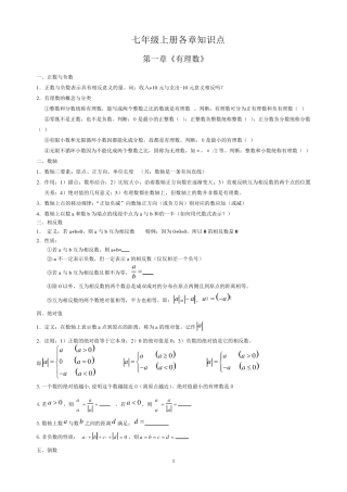 人教版七年级数学上册各章知识点总结及对应章节经典练习