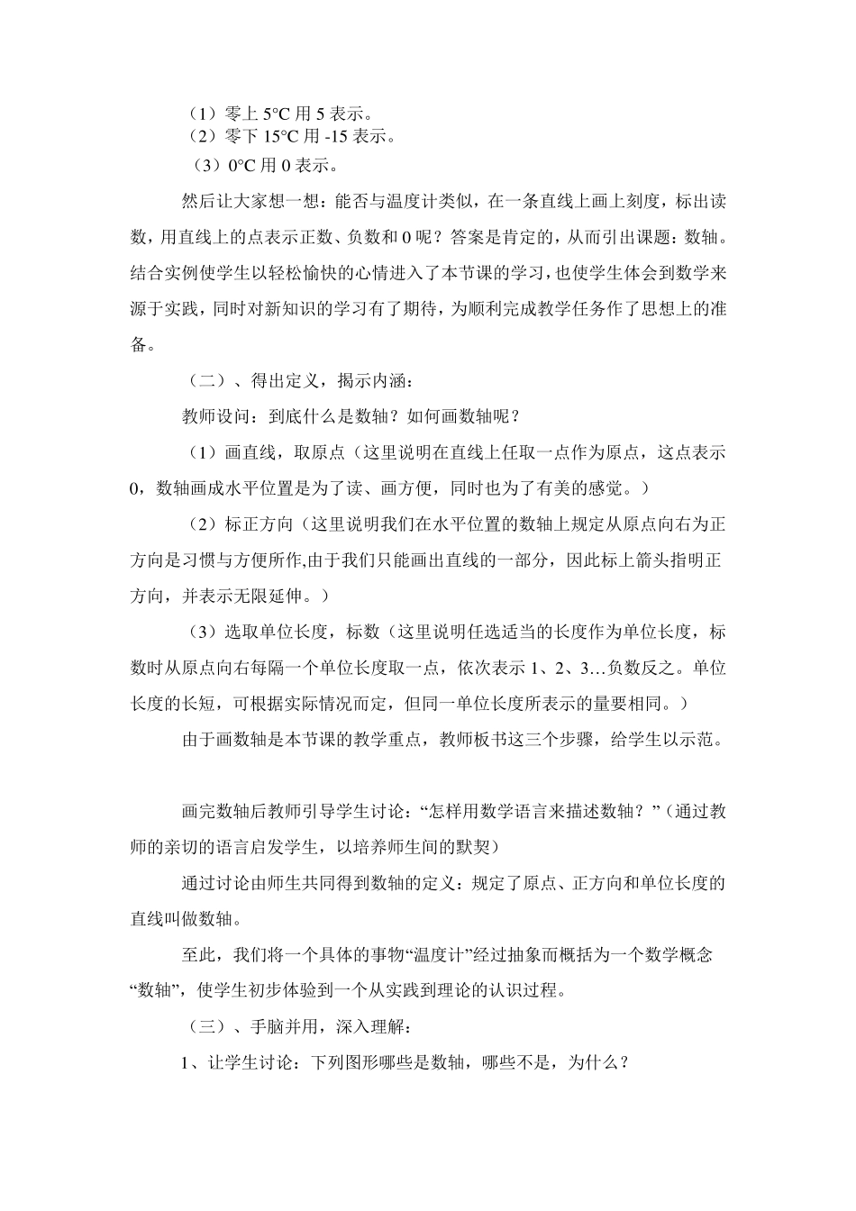 人教版七年级数学上册数轴说课稿_第2页