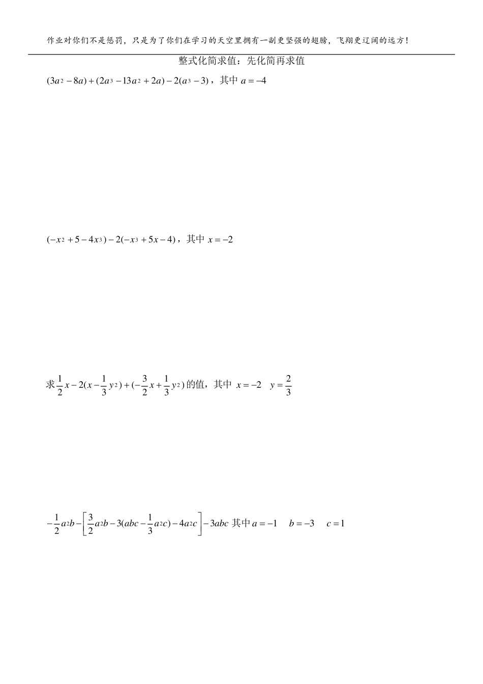 人教版七年级数学上册整式化简求值60题_第1页