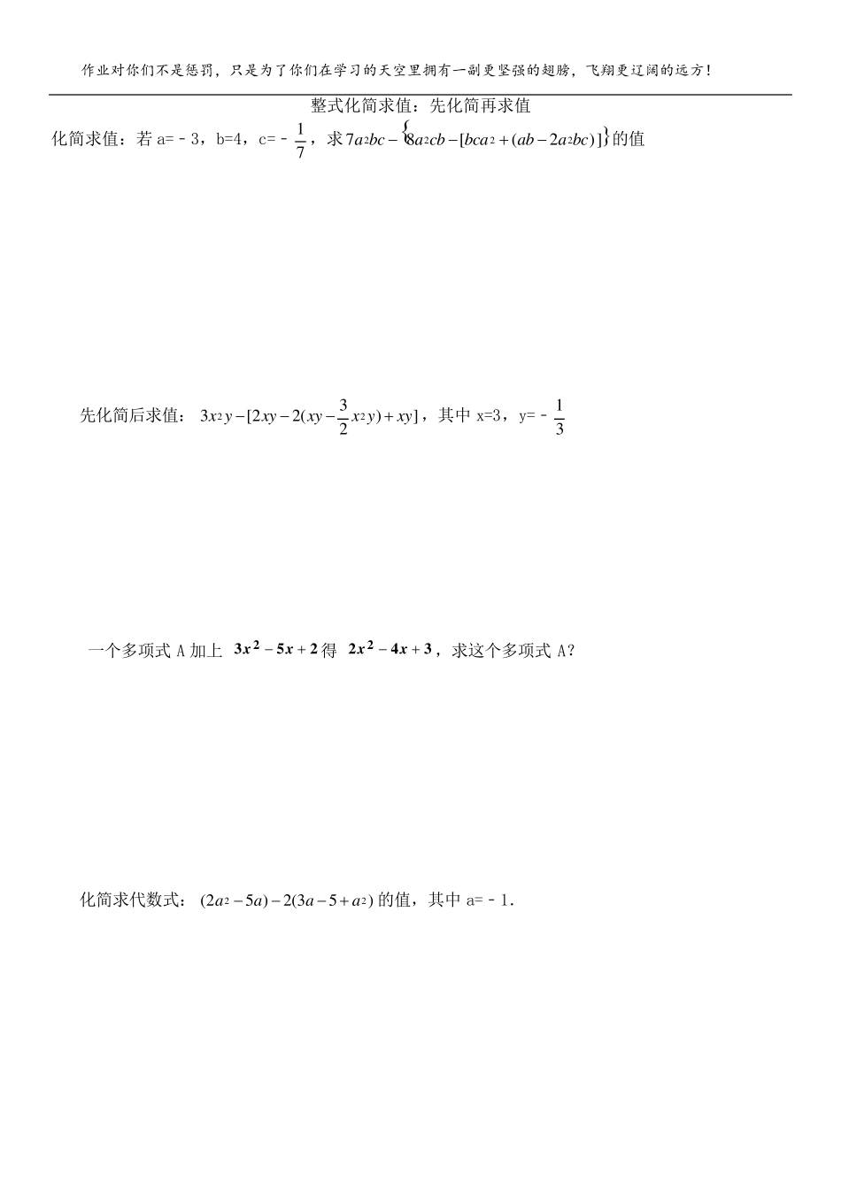 人教版七年级数学上册整式化简求值60题_第2页