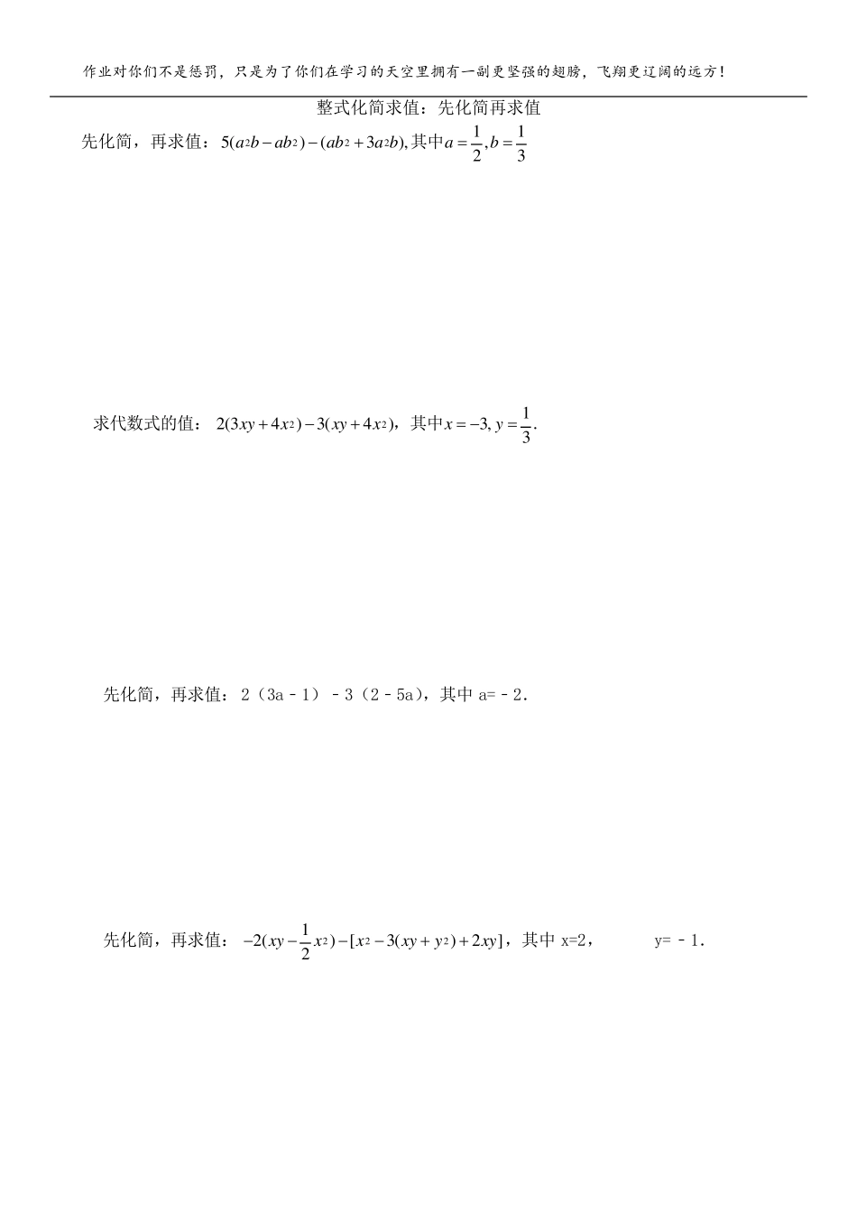 人教版七年级数学上册整式化简求值60题_第3页