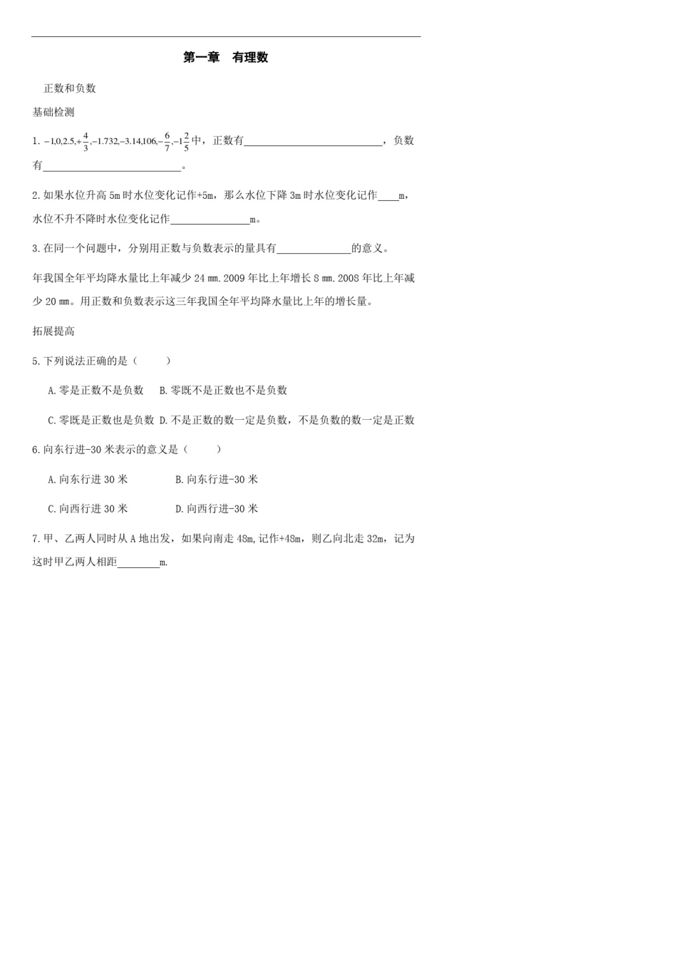 人教版七年级数学上册同步练习题及答案课课练_第2页