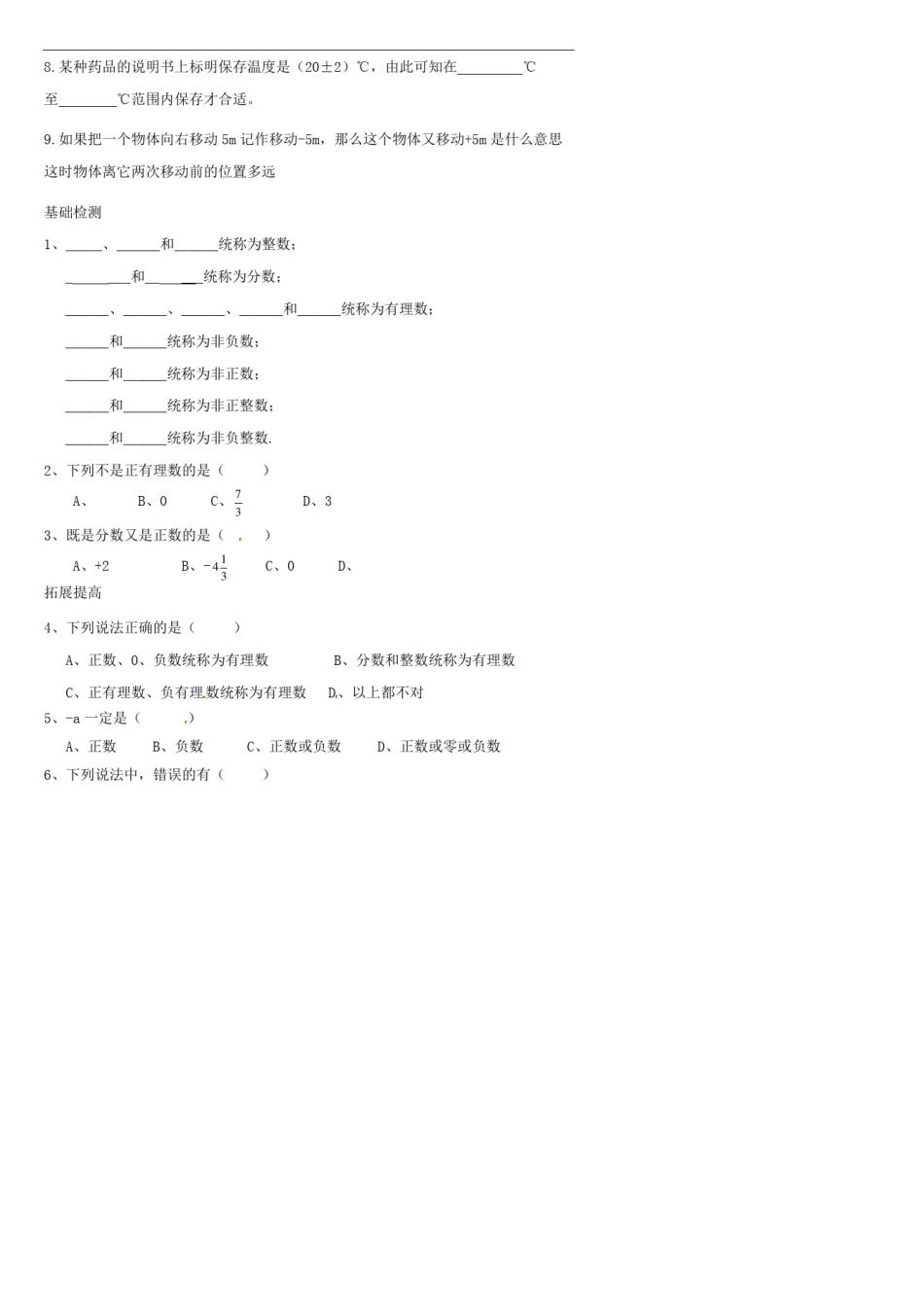 人教版七年级数学上册同步练习题及答案课课练_第3页