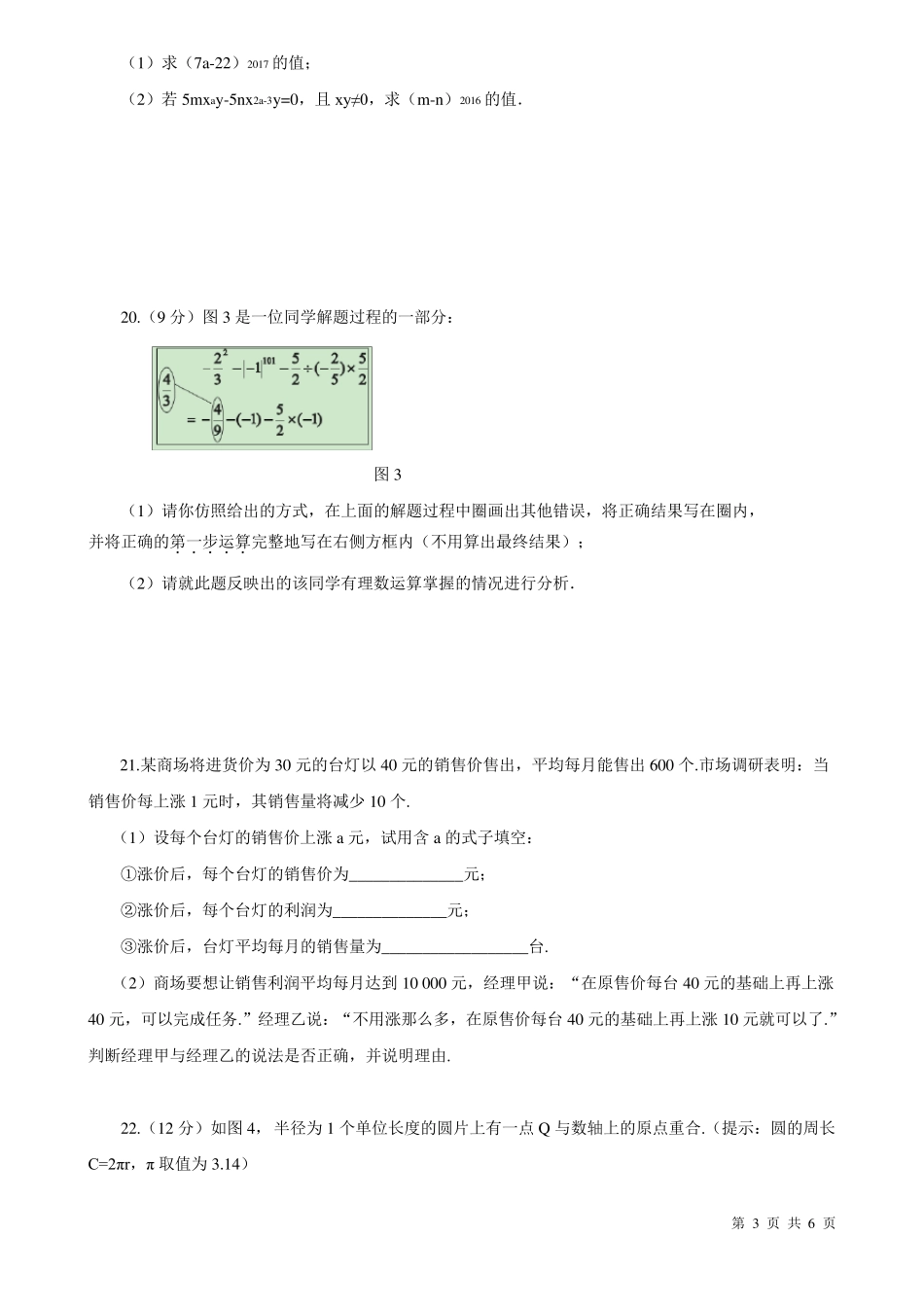 人教版七年级数学上册期中测试题_第3页