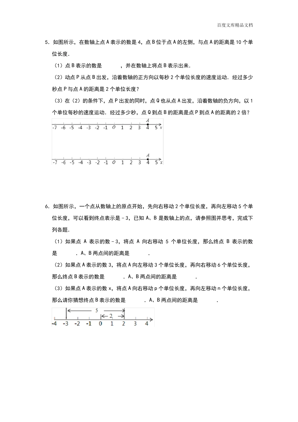 人教版七年级数学上册期末压轴题专项突破：数轴动点类和角度的旋转含答案_第3页