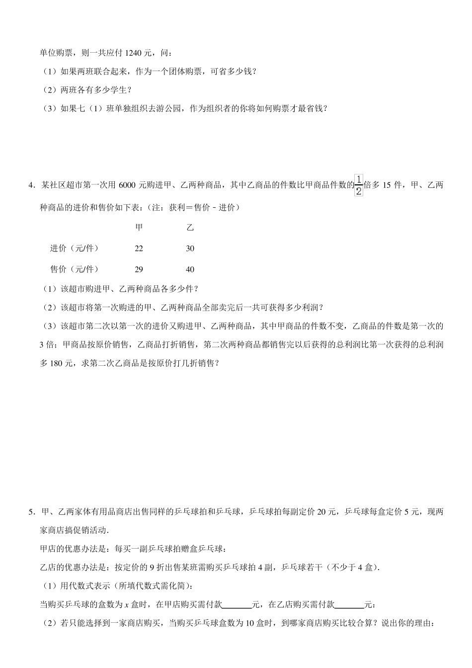 人教版七年级数学上册期末压轴题型难点突破训练_第2页