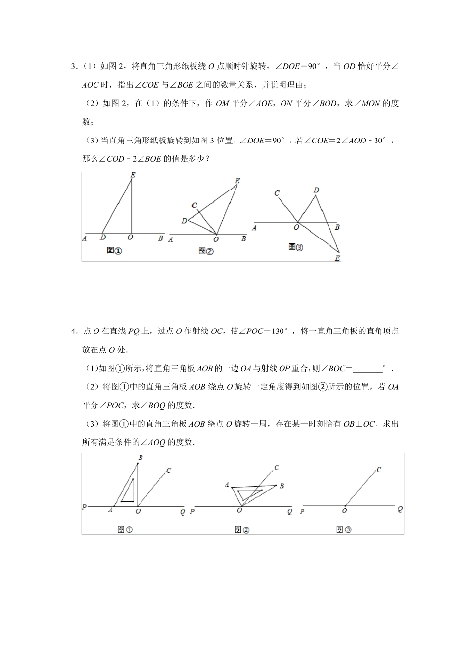 人教版七年级数学上册期末压轴题突破训练：角的相关计算含答案_第2页