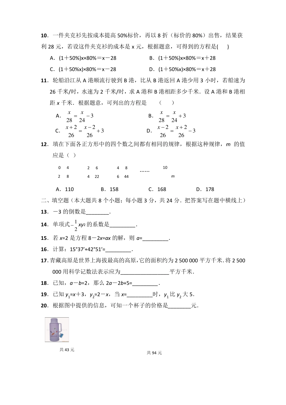 人教版七年级数学上册期末测试题及答案_第2页