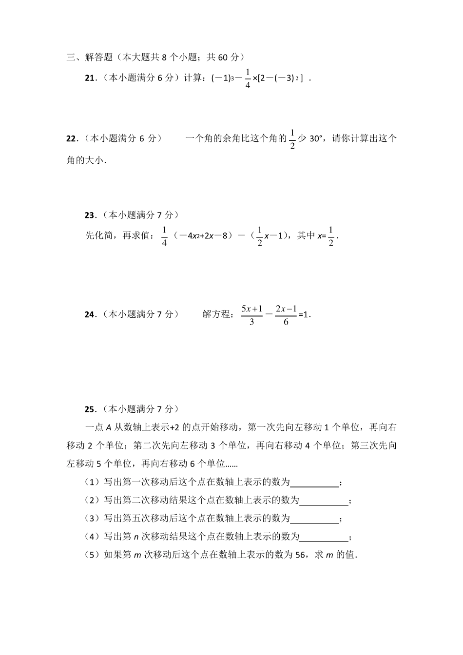 人教版七年级数学上册期末测试题及答案_第3页