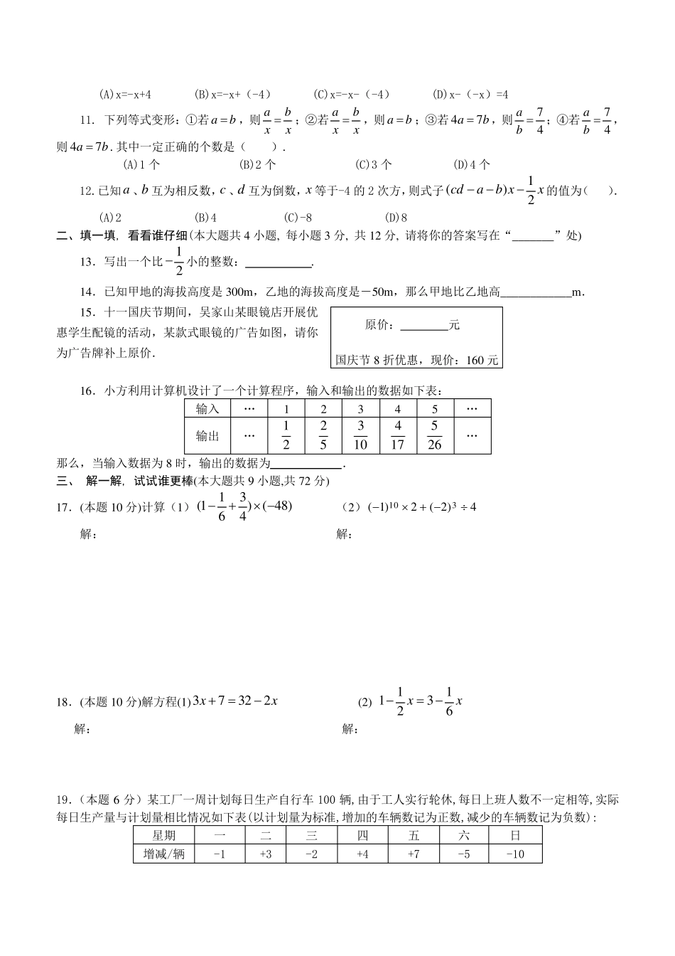 人教版七年级数学上册期末考试试卷及答案_第2页