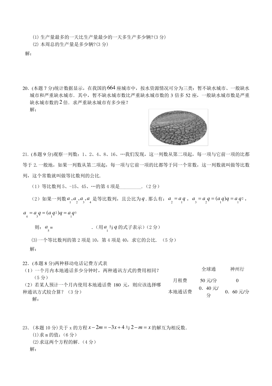 人教版七年级数学上册期末考试试卷及答案_第3页