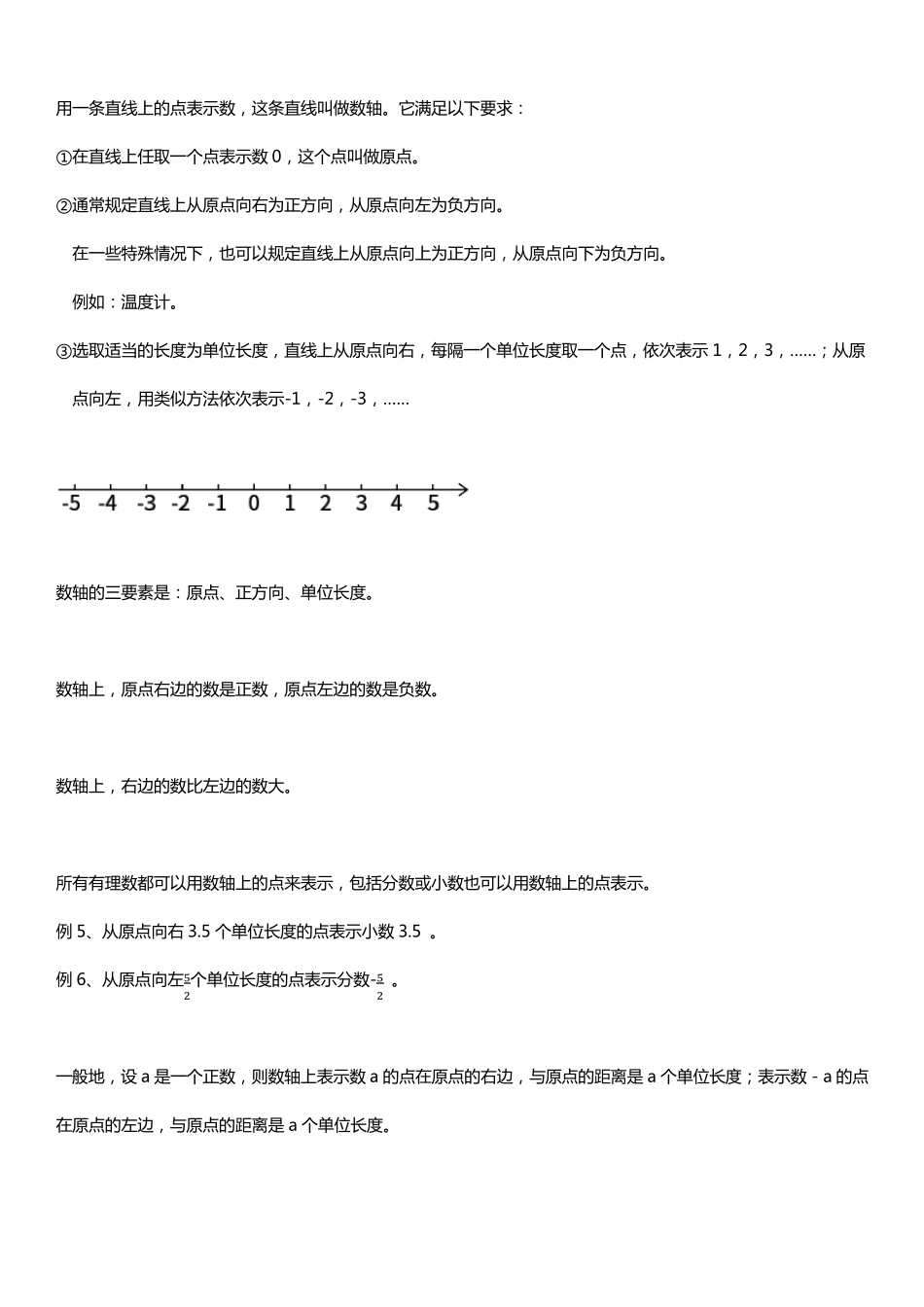 人教版七年级数学上册知识点归纳_第3页