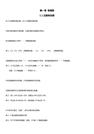 人教版七年级数学上册知识点归纳