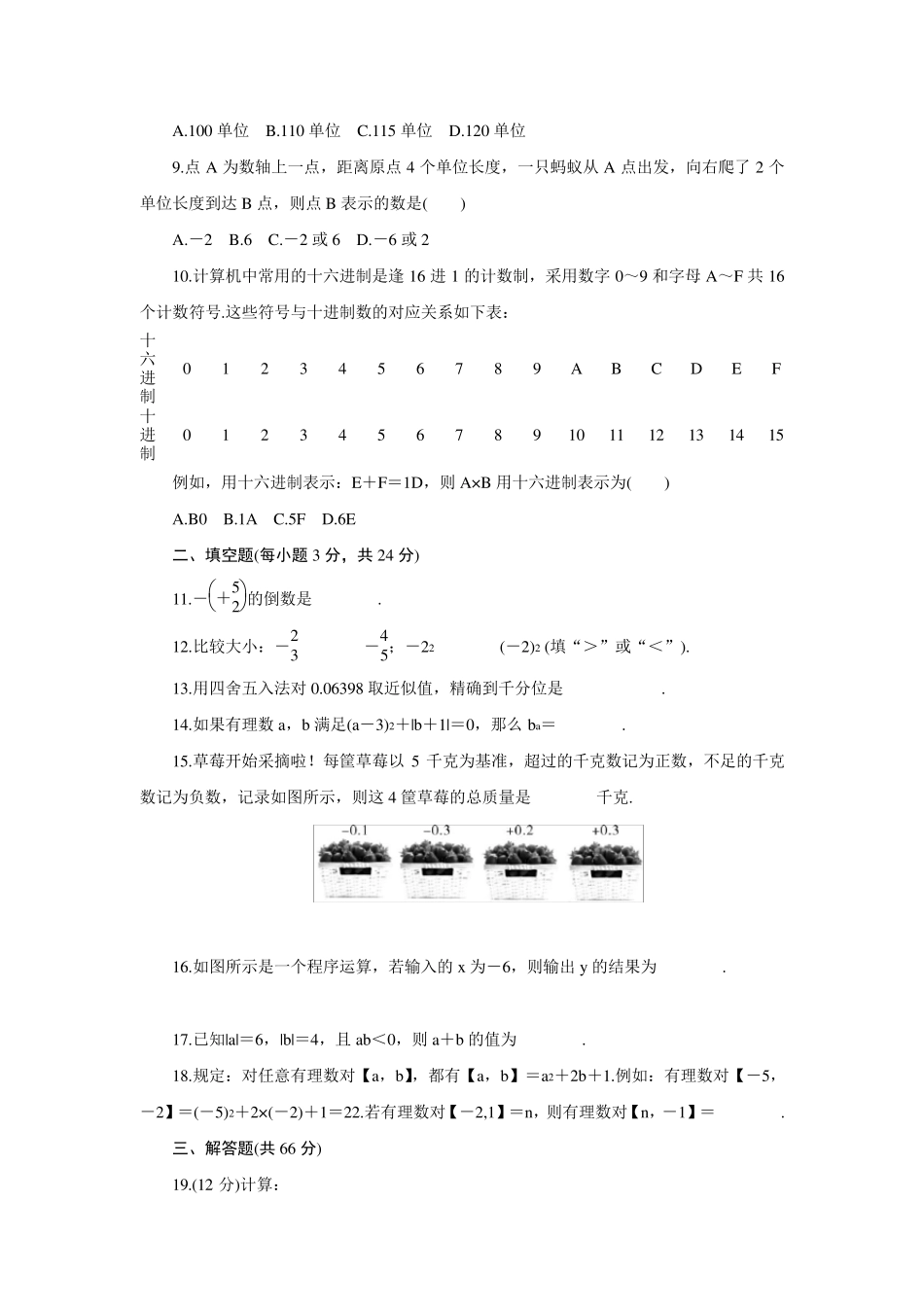 人教版七年级数学上册第一次月考试题及答案_第2页